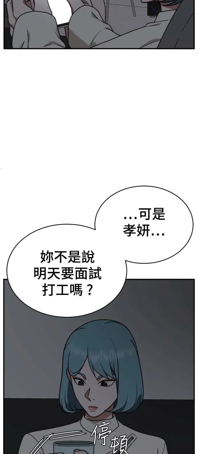 漫画《盗脸人生》成乔彬 1第49张图