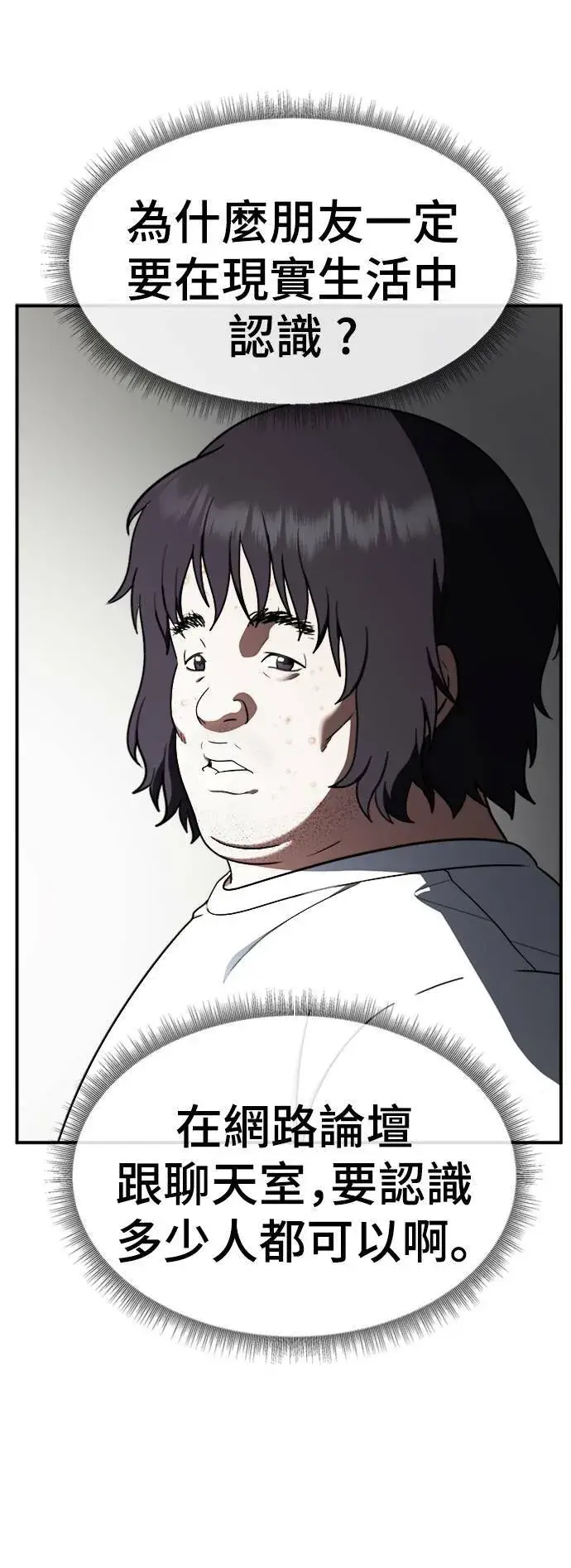 漫画《盗脸人生》成乔彬 2第29张图