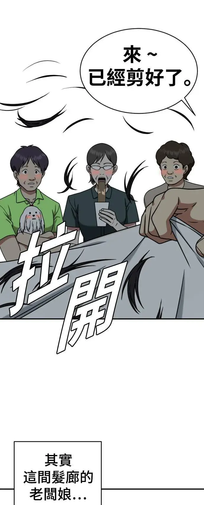 漫画《盗脸人生》成乔彬 2第67张图
