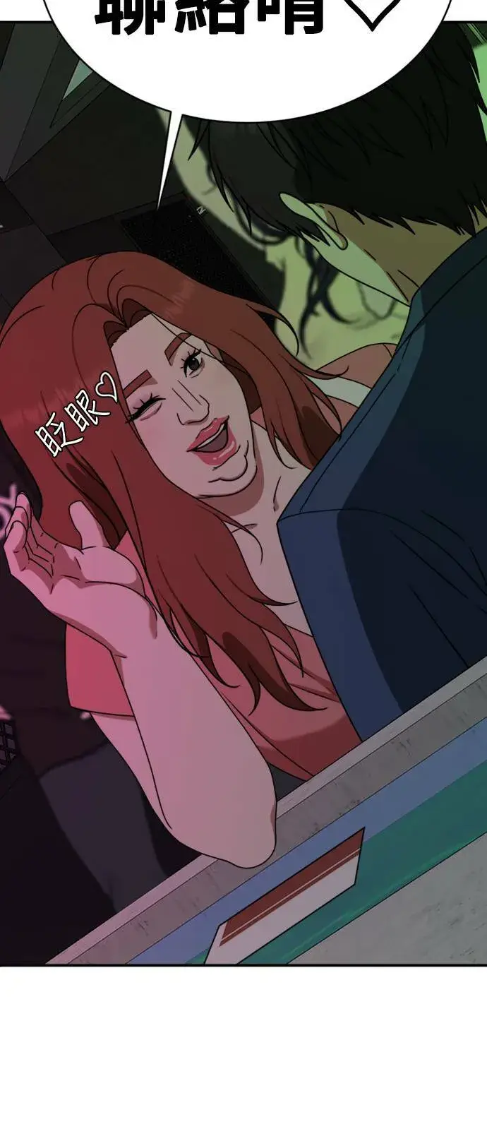 漫画《盗脸人生》成乔彬 3第27张图