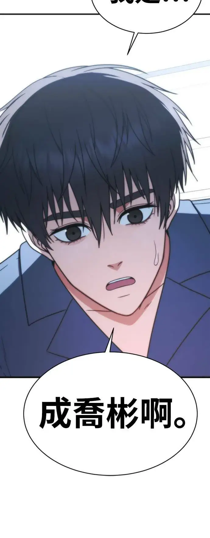 漫画《盗脸人生》成乔彬 3第56张图