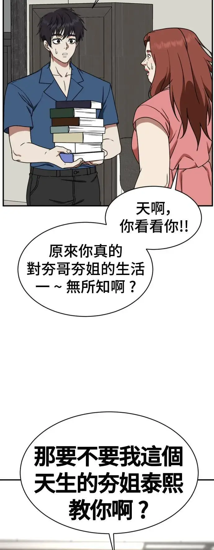 漫画《盗脸人生》成乔彬 3第81张图