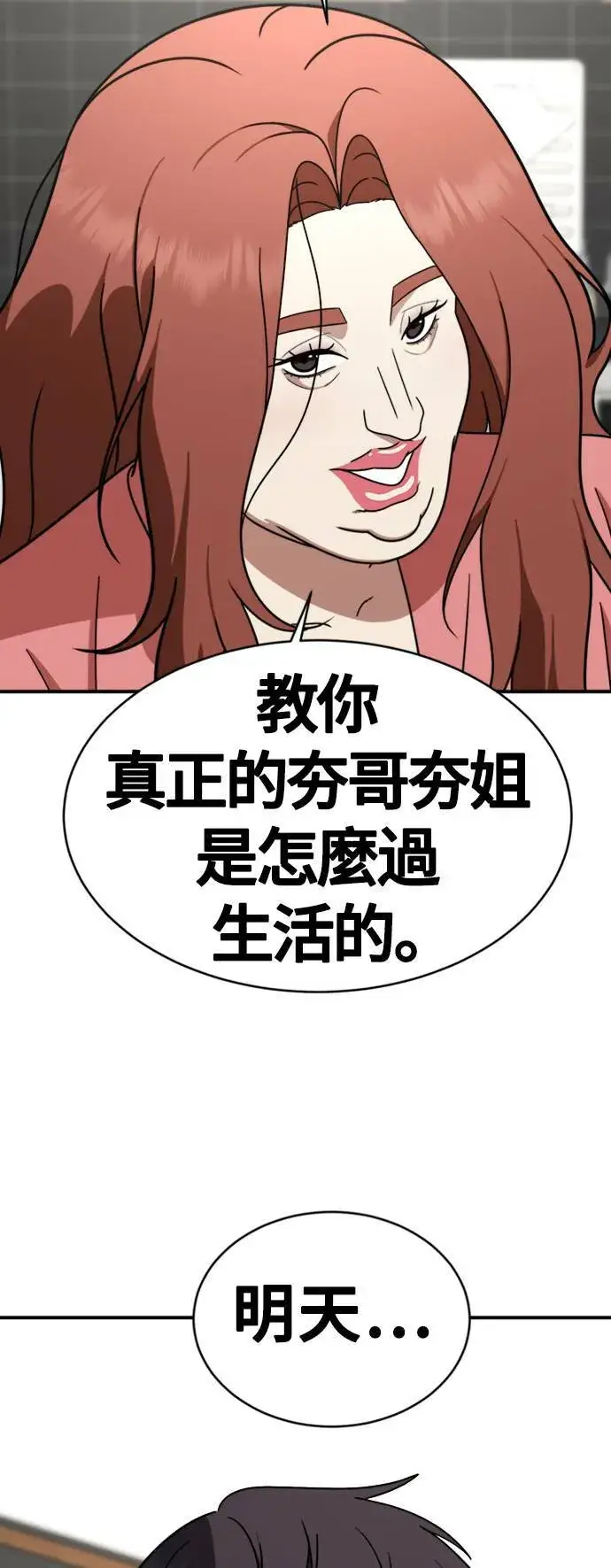 漫画《盗脸人生》成乔彬 3第82张图