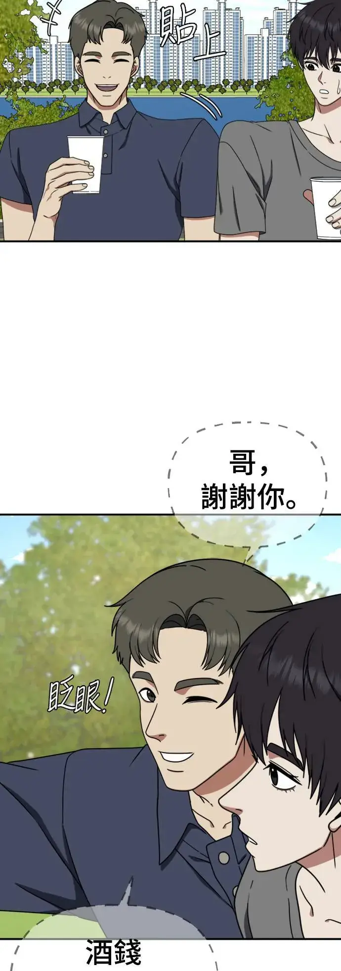 漫画《盗脸人生》成乔彬 4第37张图