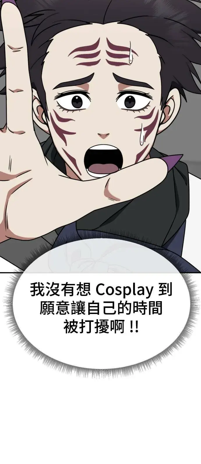 漫画《盗脸人生》成乔彬 5第84张图