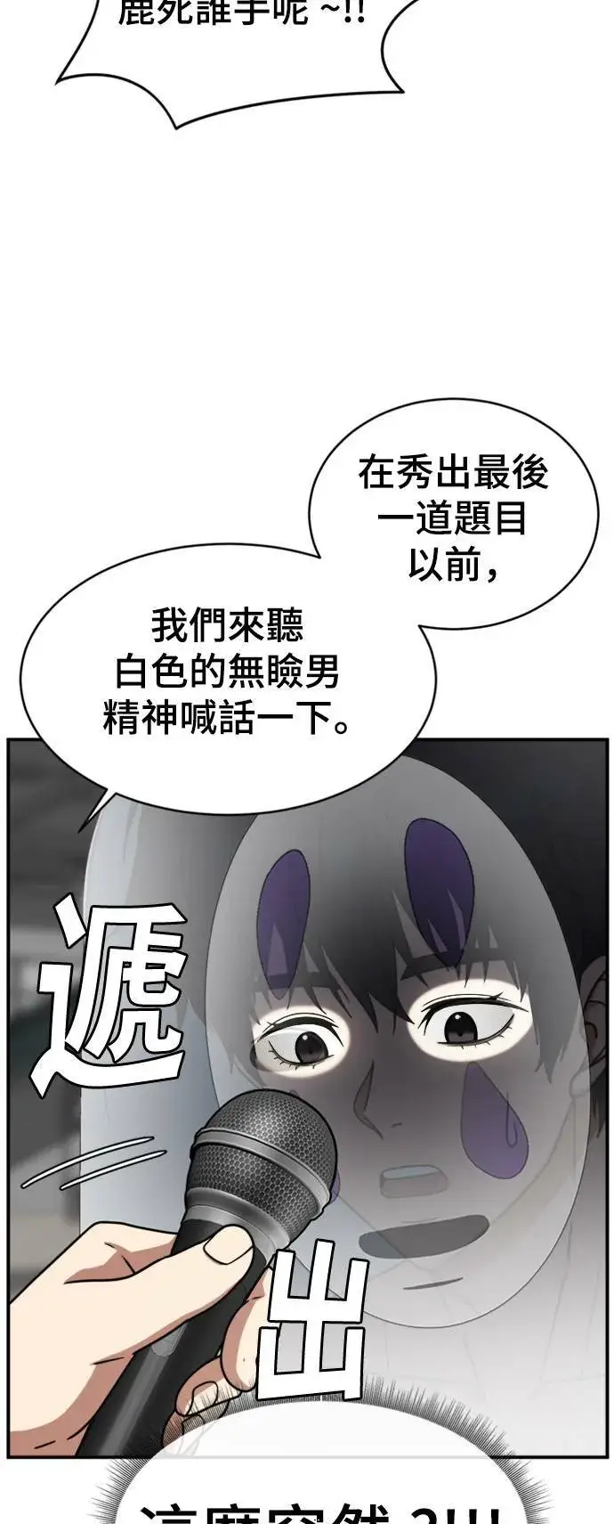 漫画《盗脸人生》成乔彬 6第17张图