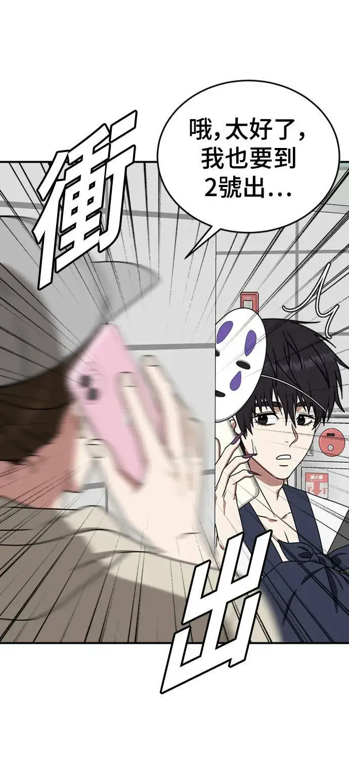 漫画《盗脸人生》成乔彬 6第55张图
