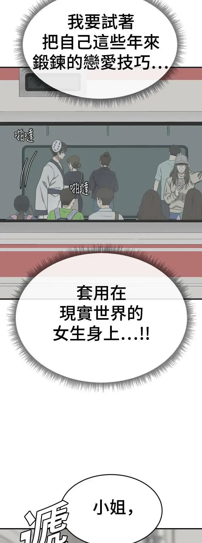 漫画《盗脸人生》成乔彬 6第80张图