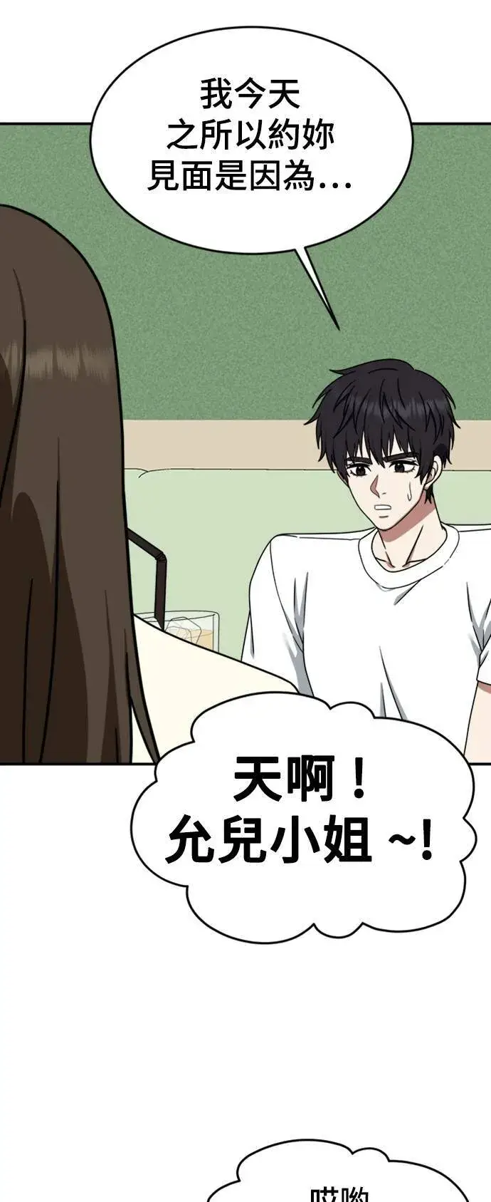 漫画《盗脸人生》成乔彬 8第46张图