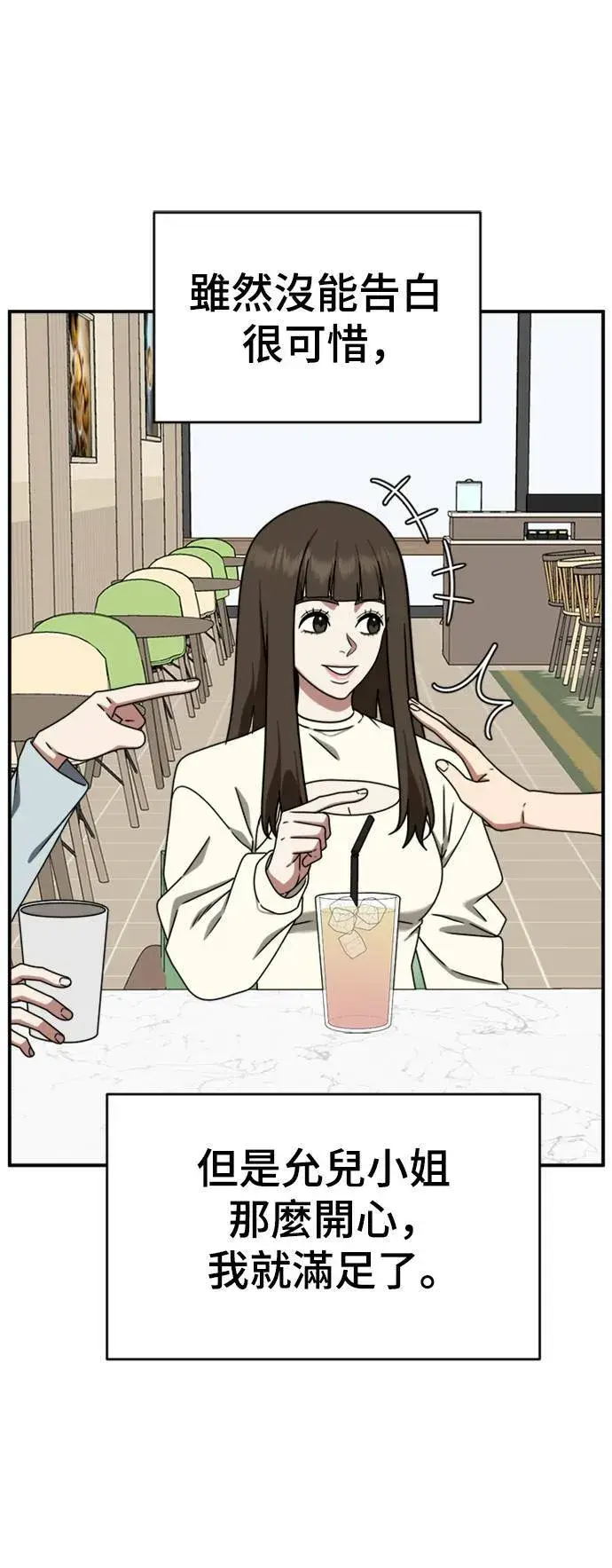 漫画《盗脸人生》成乔彬 8第50张图