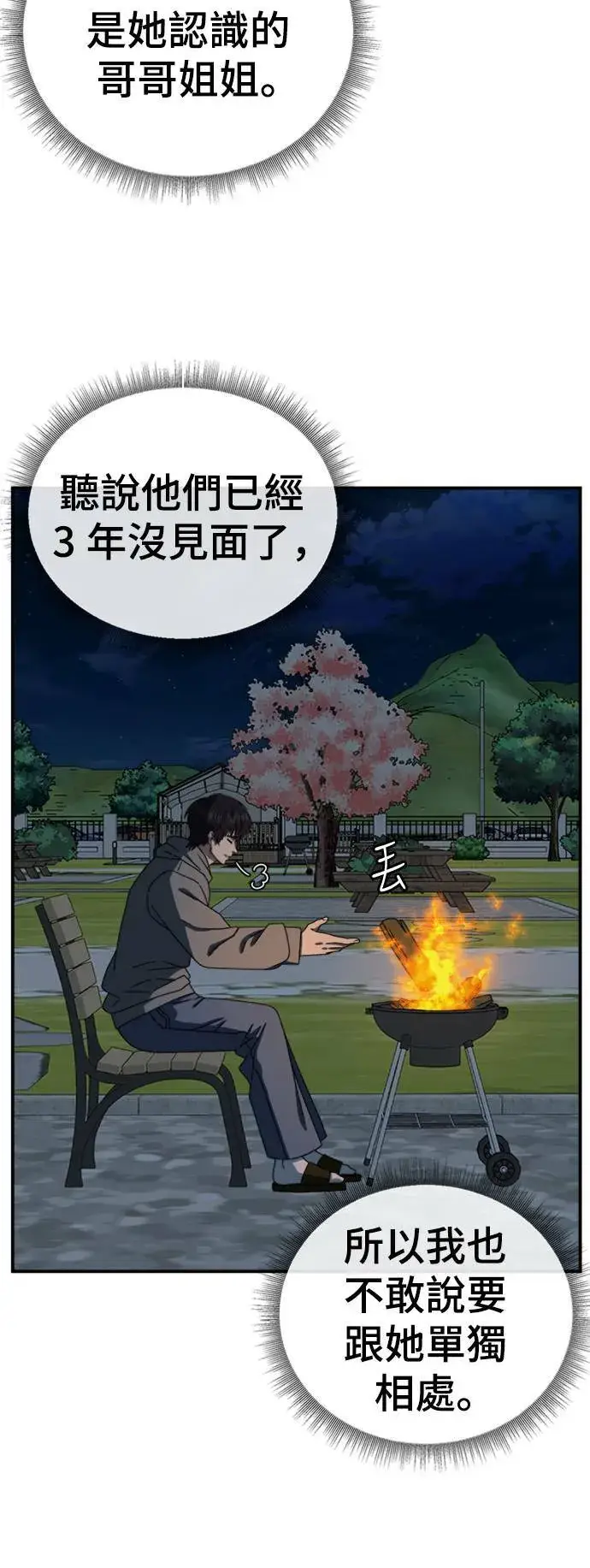 漫画《盗脸人生》成乔彬 8第60张图