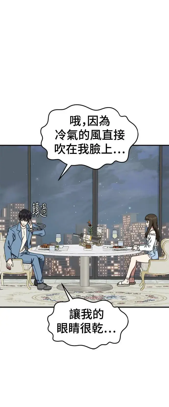 漫画《盗脸人生》成乔彬 8第77张图