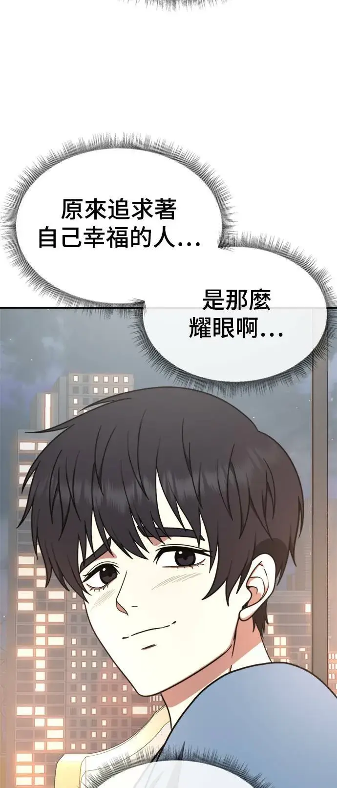 漫画《盗脸人生》成乔彬 8第79张图