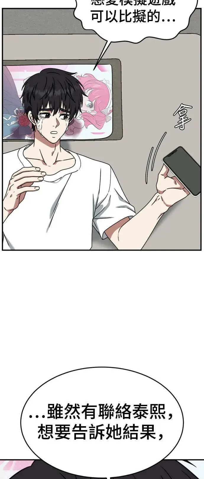 漫画《盗脸人生》成乔彬 8第82张图