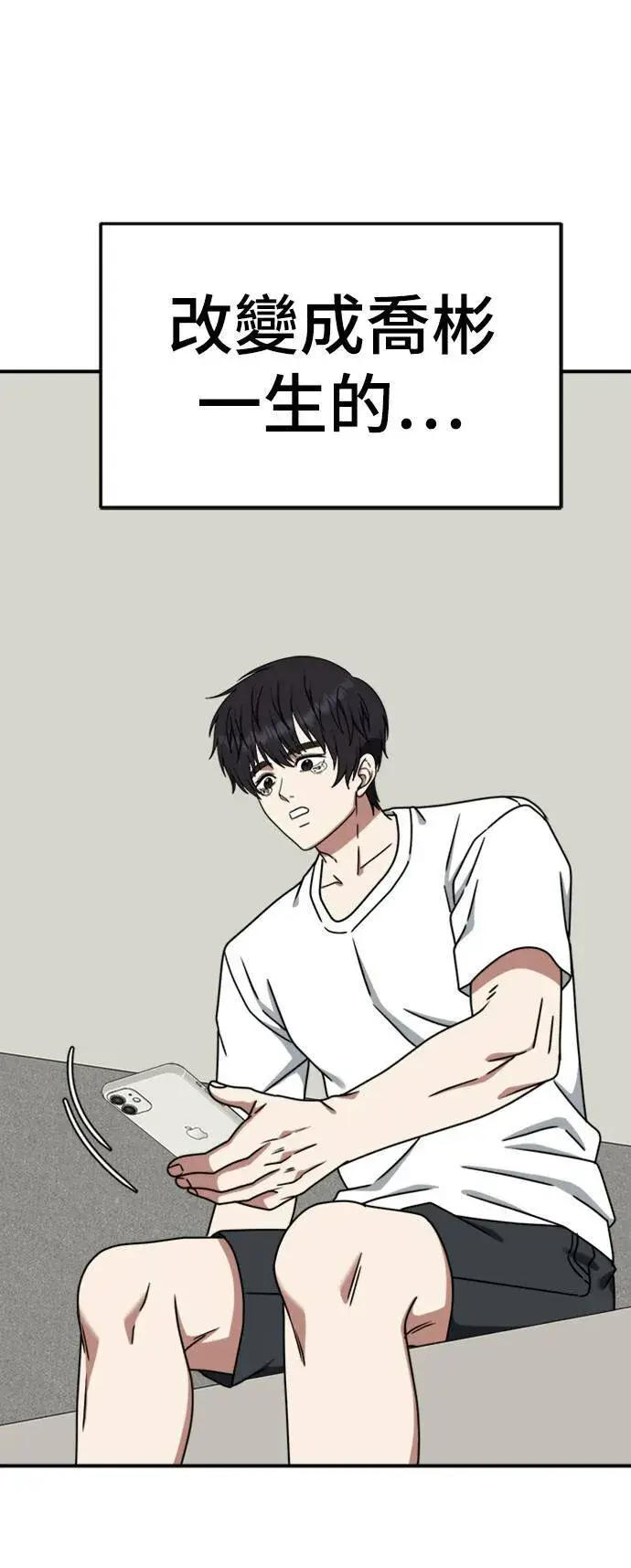 漫画《盗脸人生》成乔彬 8第86张图