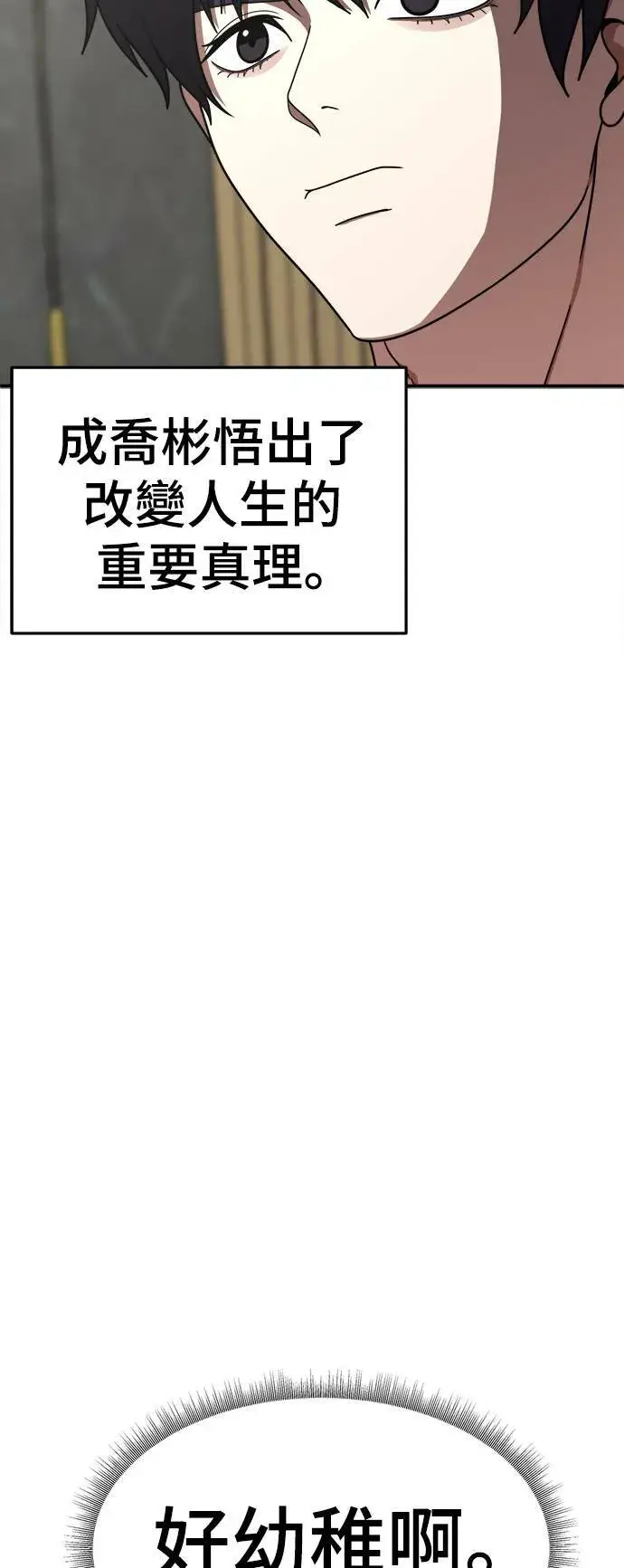 漫画《盗脸人生》成乔彬 9第38张图