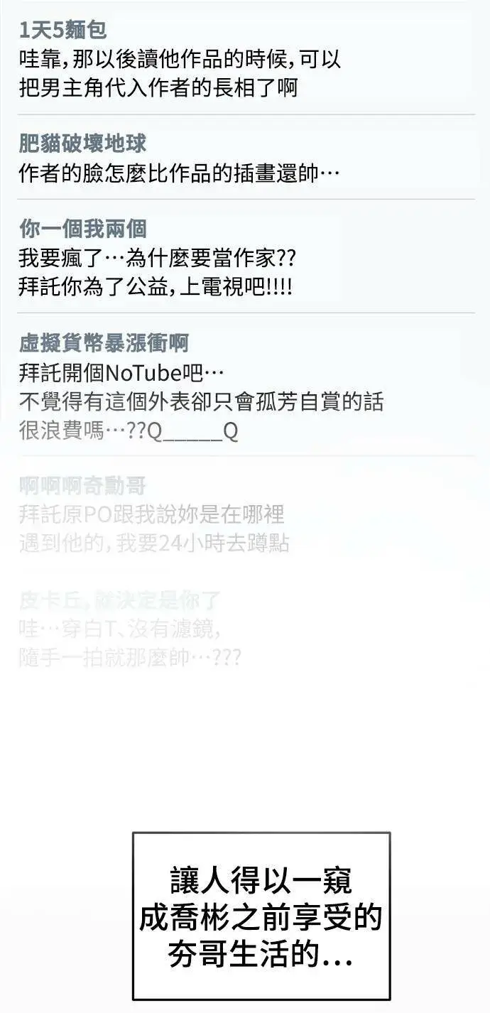 漫画《盗脸人生》成乔彬 9第64张图