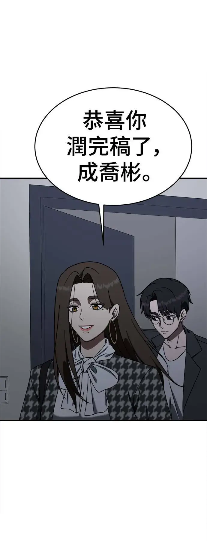 漫画《盗脸人生》成乔彬 9第97张图