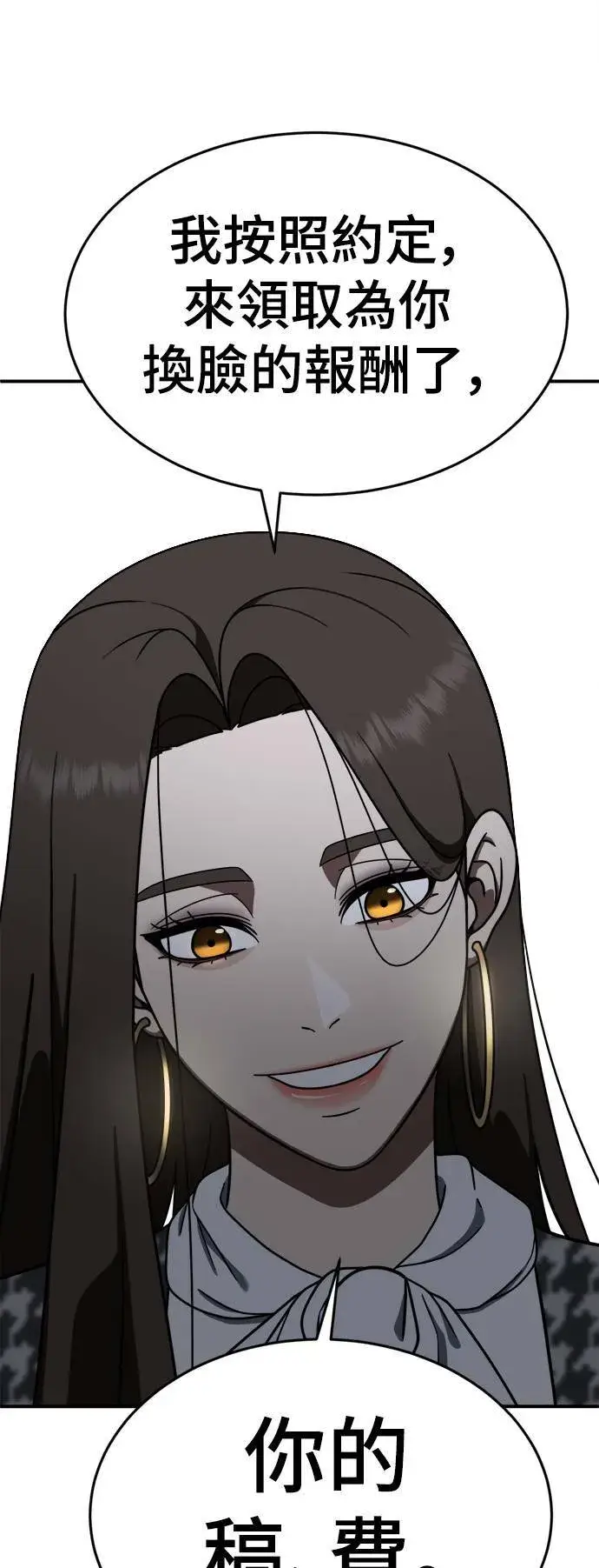 漫画《盗脸人生》成乔彬 9第98张图