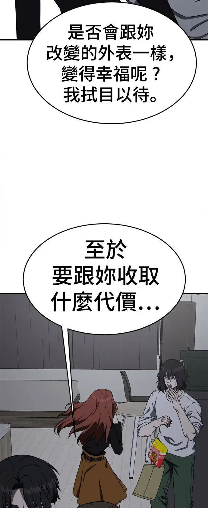 漫画《盗脸人生》乔泰熙 1第27张图