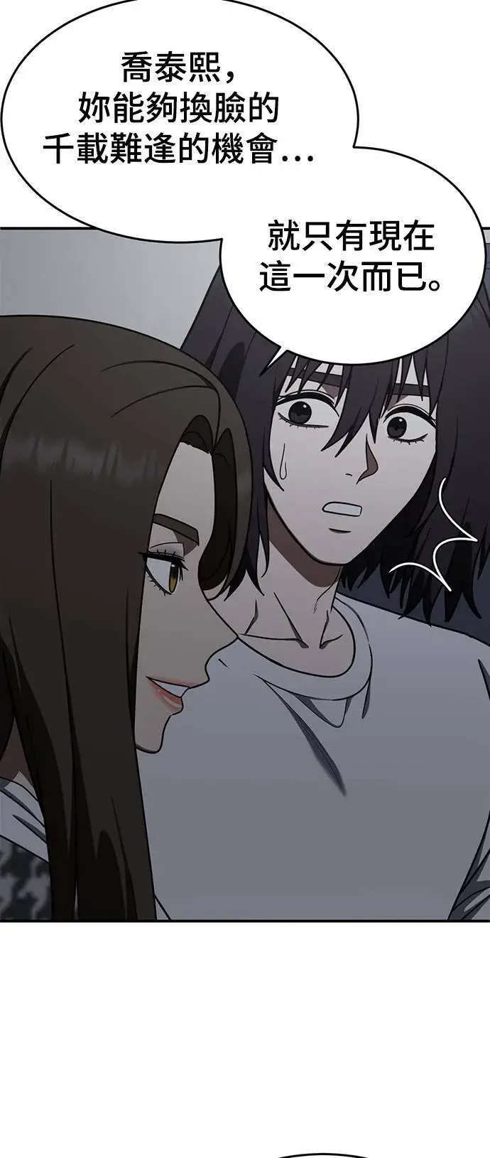 漫画《盗脸人生》乔泰熙 1第7张图