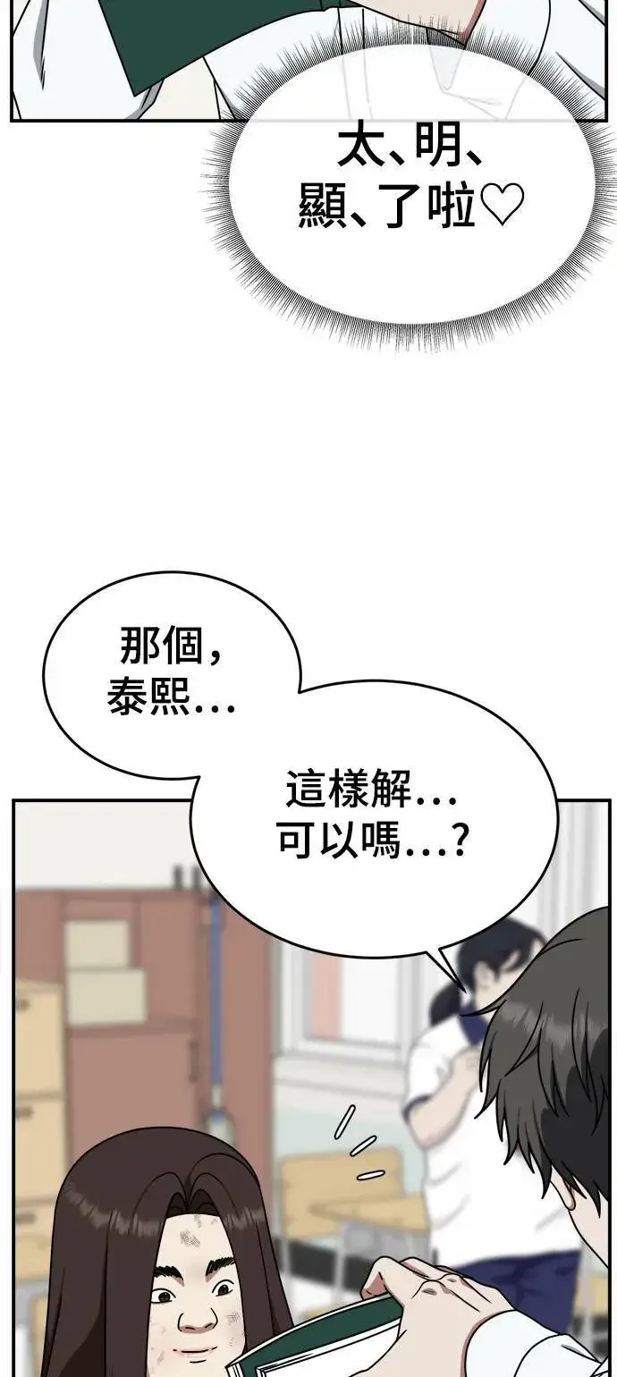 漫画《盗脸人生》乔泰熙 1第83张图