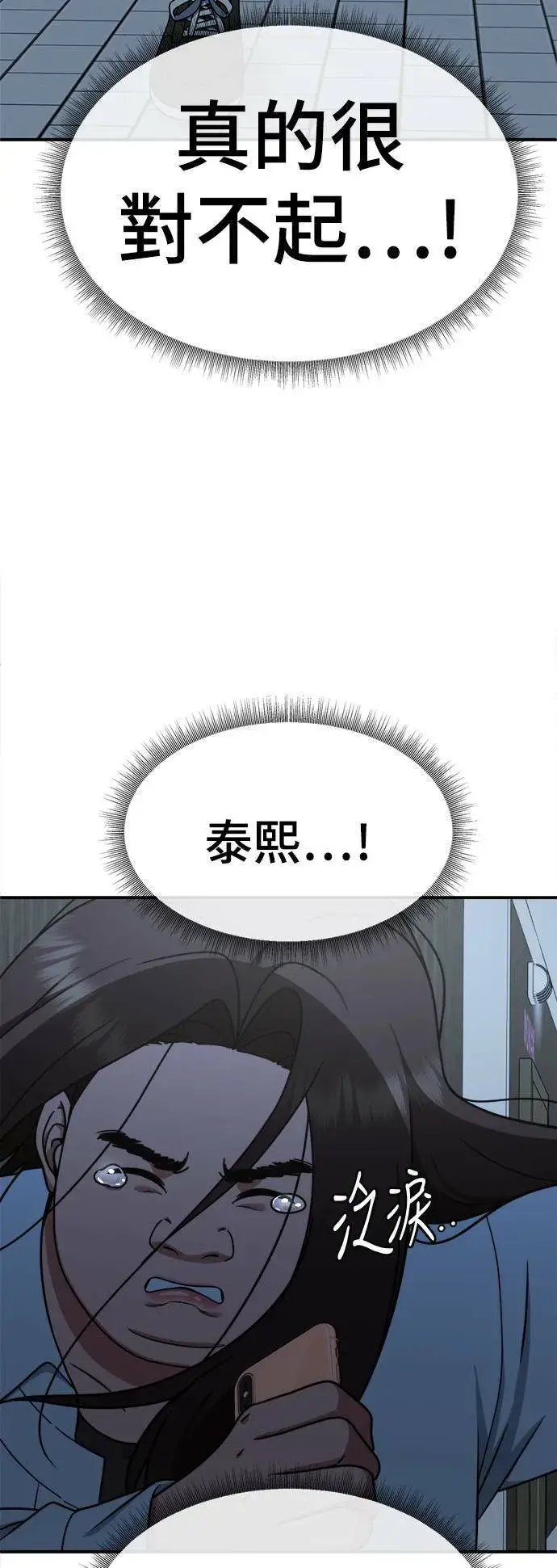 漫画《盗脸人生》乔泰熙 2第2张图