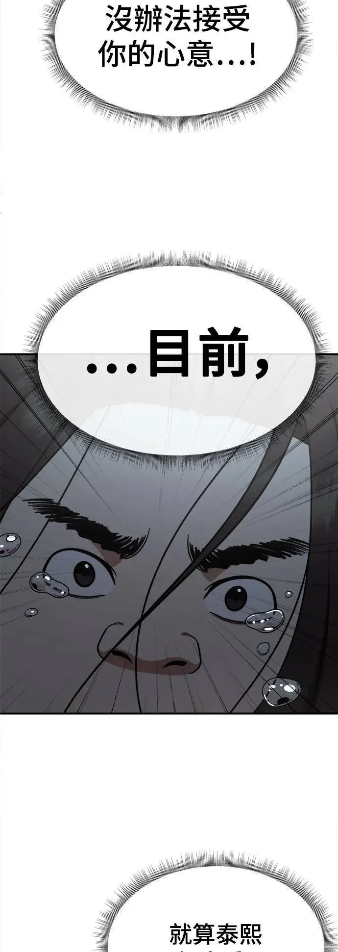 漫画《盗脸人生》乔泰熙 2第3张图