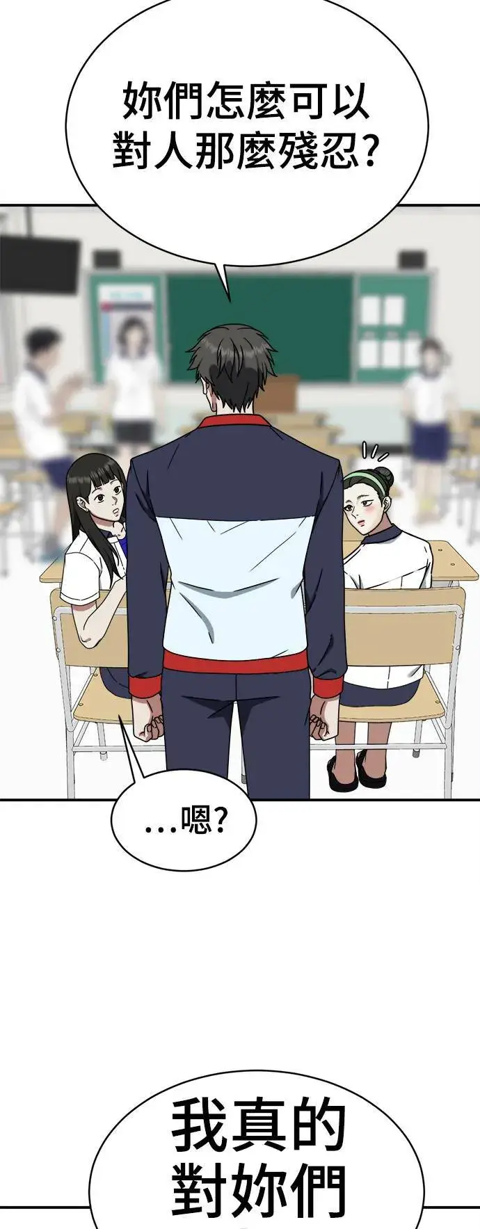 漫画《盗脸人生》乔泰熙 2第33张图