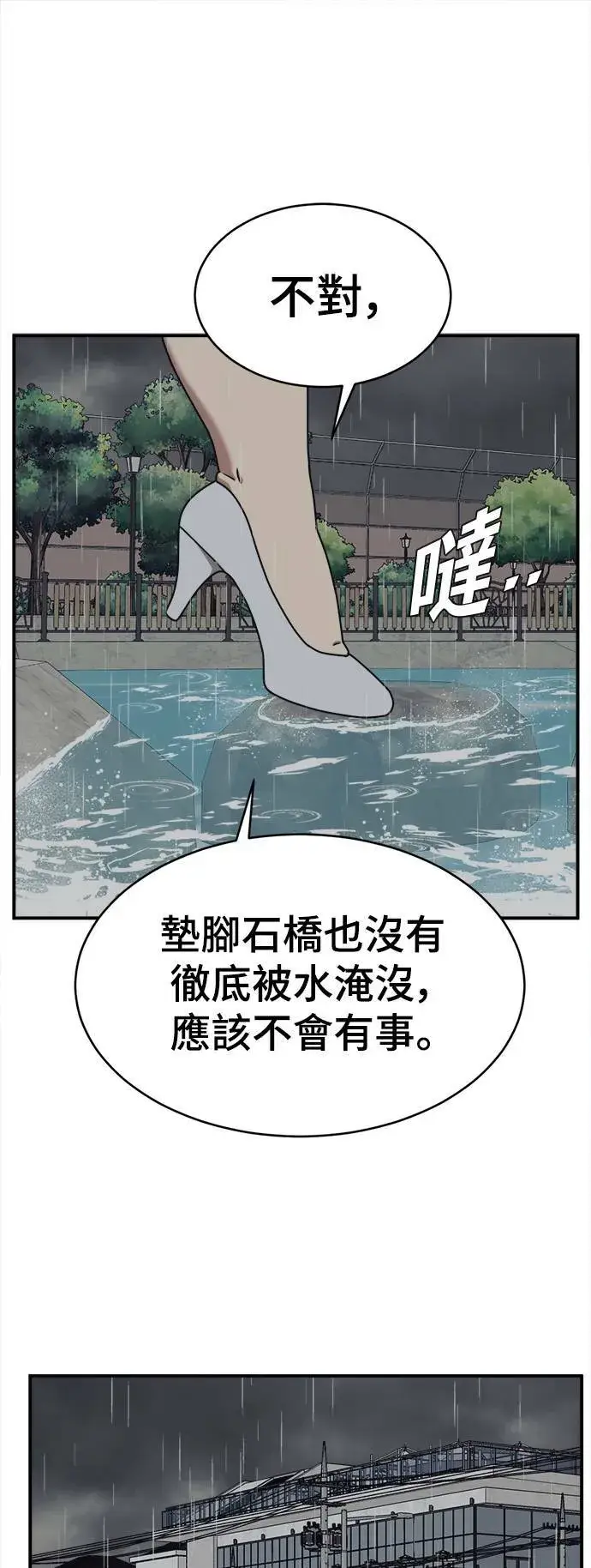 漫画《盗脸人生》乔泰熙 2第44张图