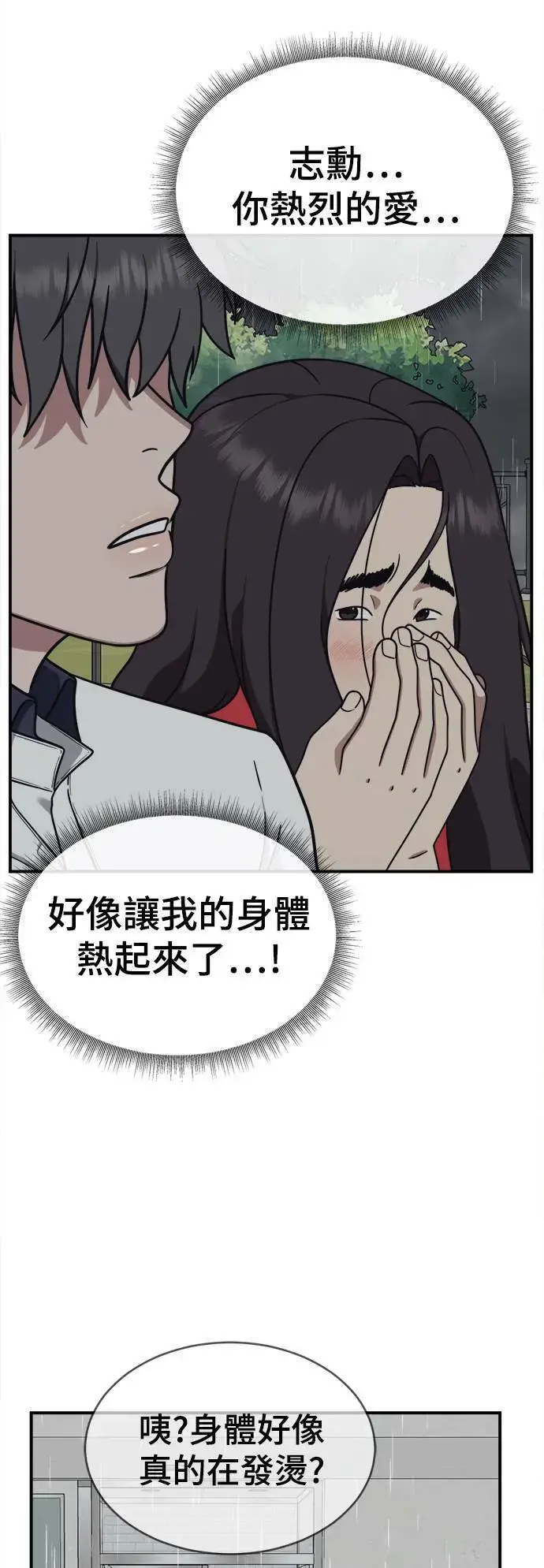 漫画《盗脸人生》乔泰熙 2第58张图