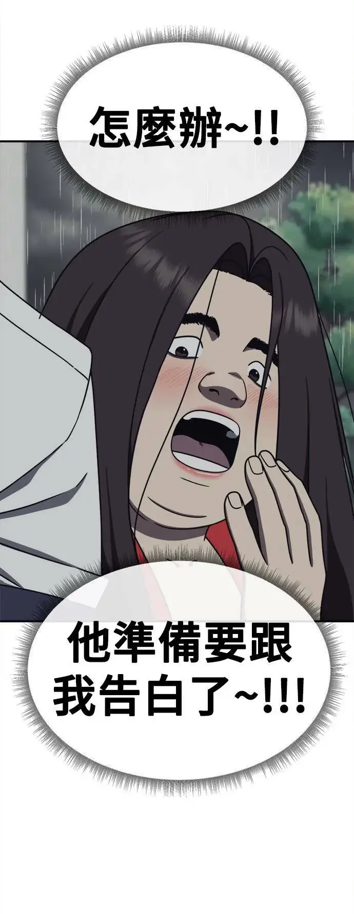 漫画《盗脸人生》乔泰熙 2第68张图