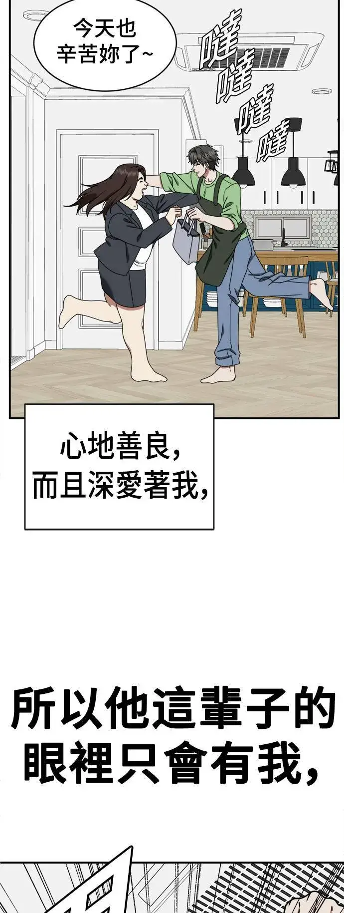 漫画《盗脸人生》乔泰熙 2第74张图