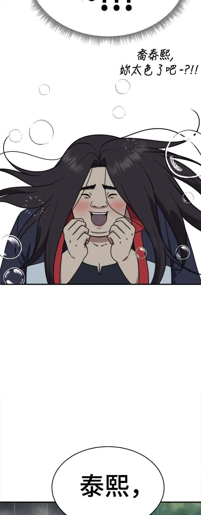 漫画《盗脸人生》乔泰熙 2第79张图