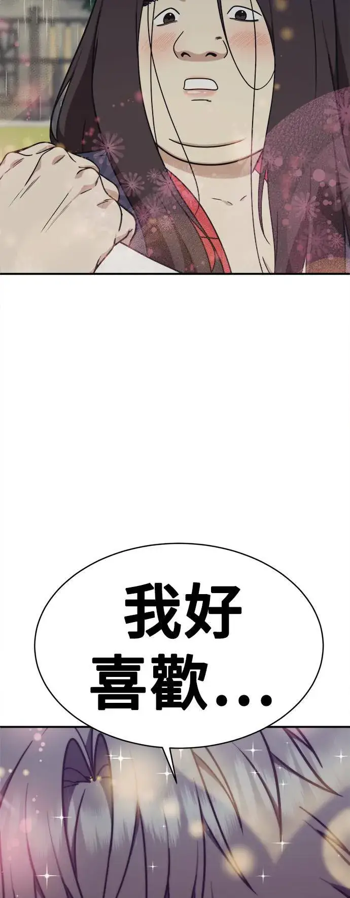 漫画《盗脸人生》乔泰熙 2第82张图