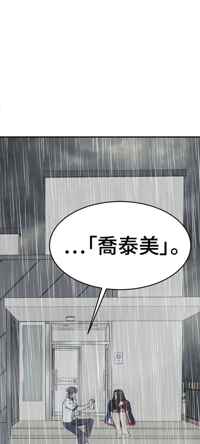 漫画《盗脸人生》乔泰熙 2第84张图