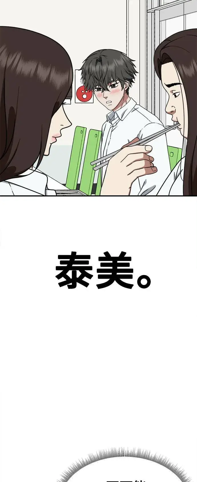 漫画《盗脸人生》乔泰熙 3第15张图