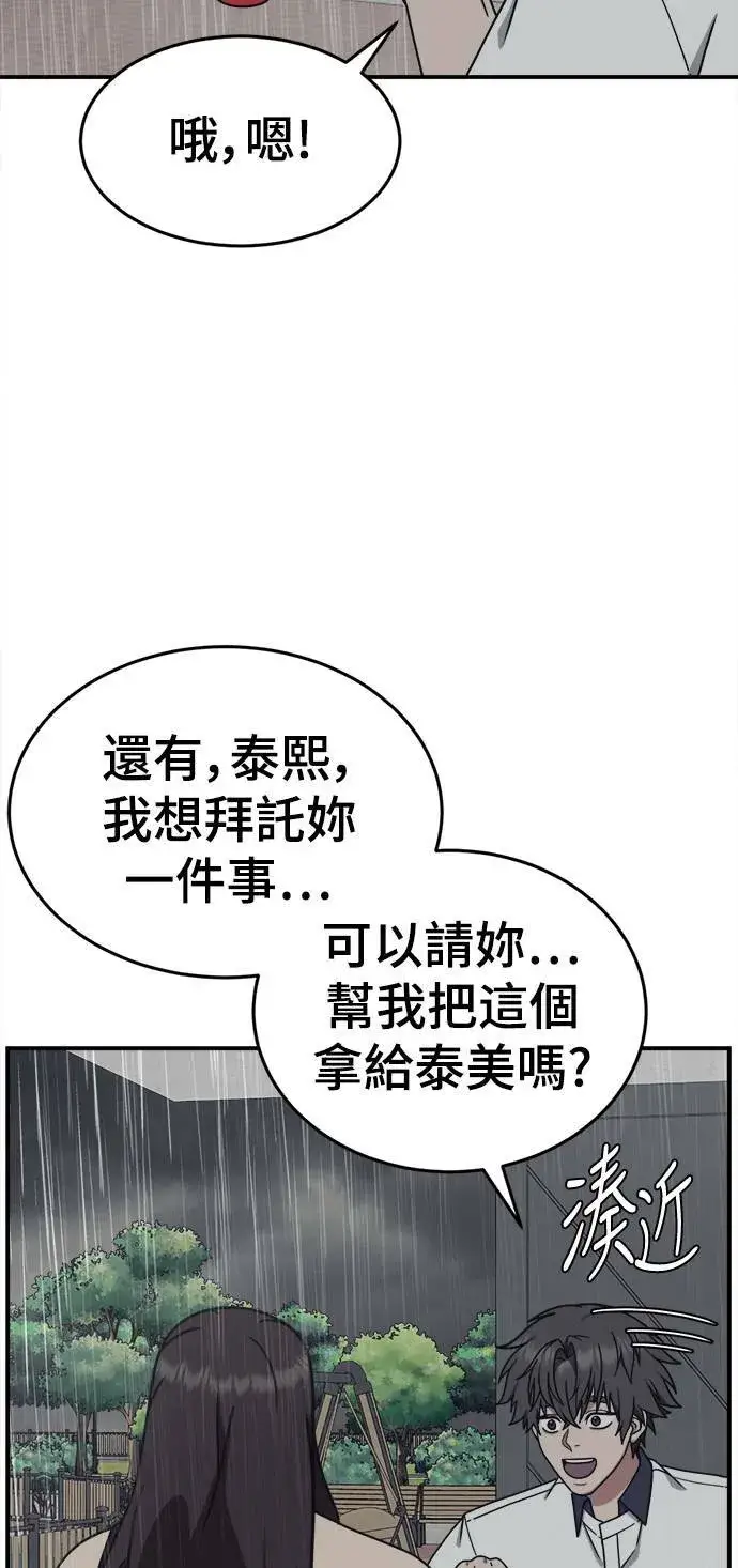 漫画《盗脸人生》乔泰熙 3第18张图