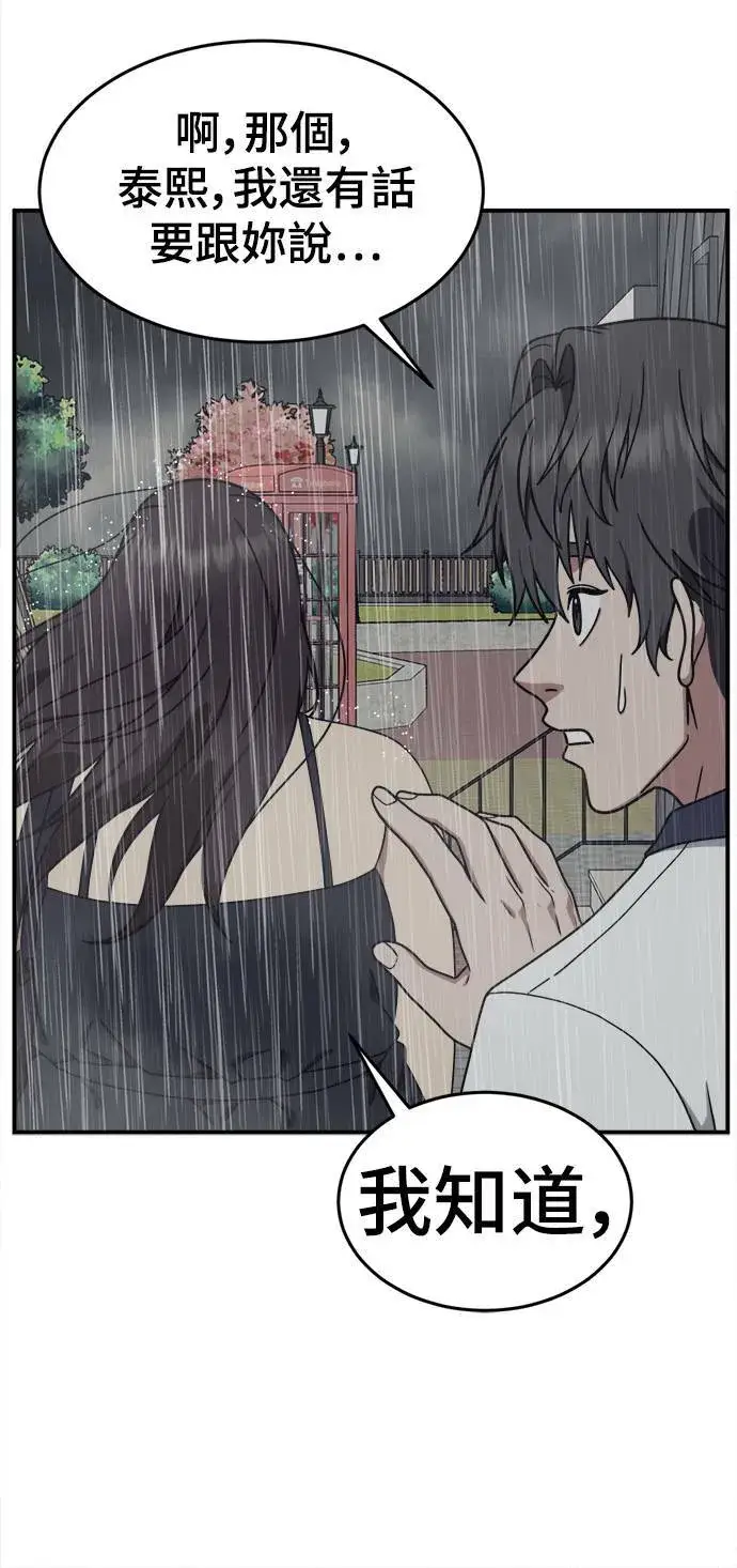 漫画《盗脸人生》乔泰熙 3第24张图