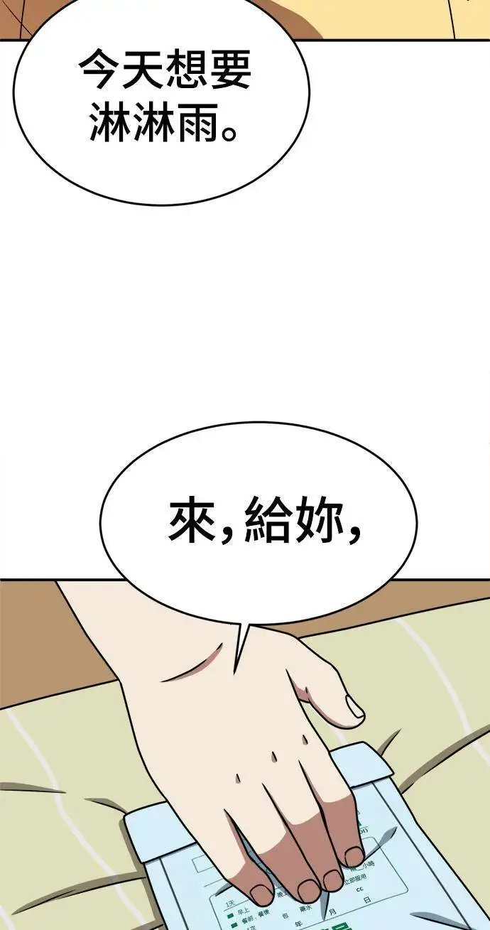 漫画《盗脸人生》乔泰熙 3第46张图