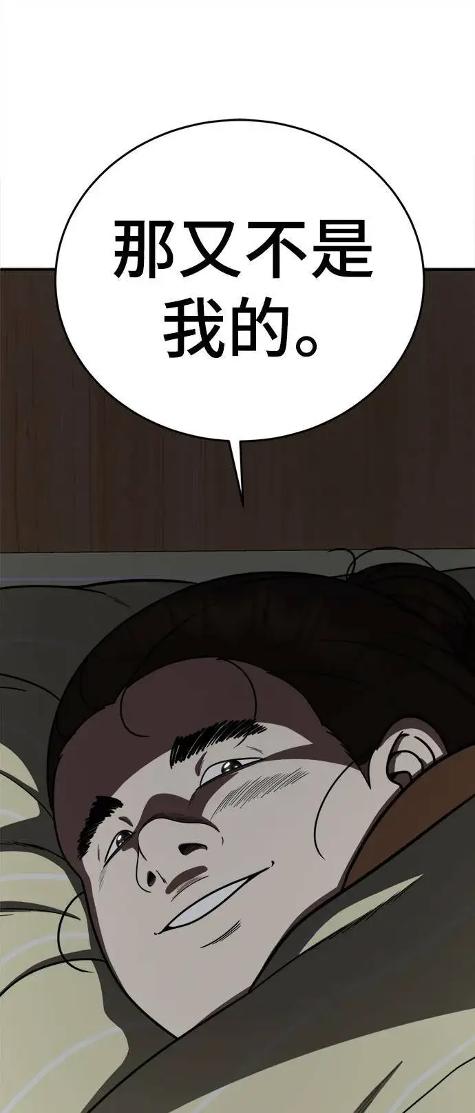 漫画《盗脸人生》乔泰熙 3第57张图