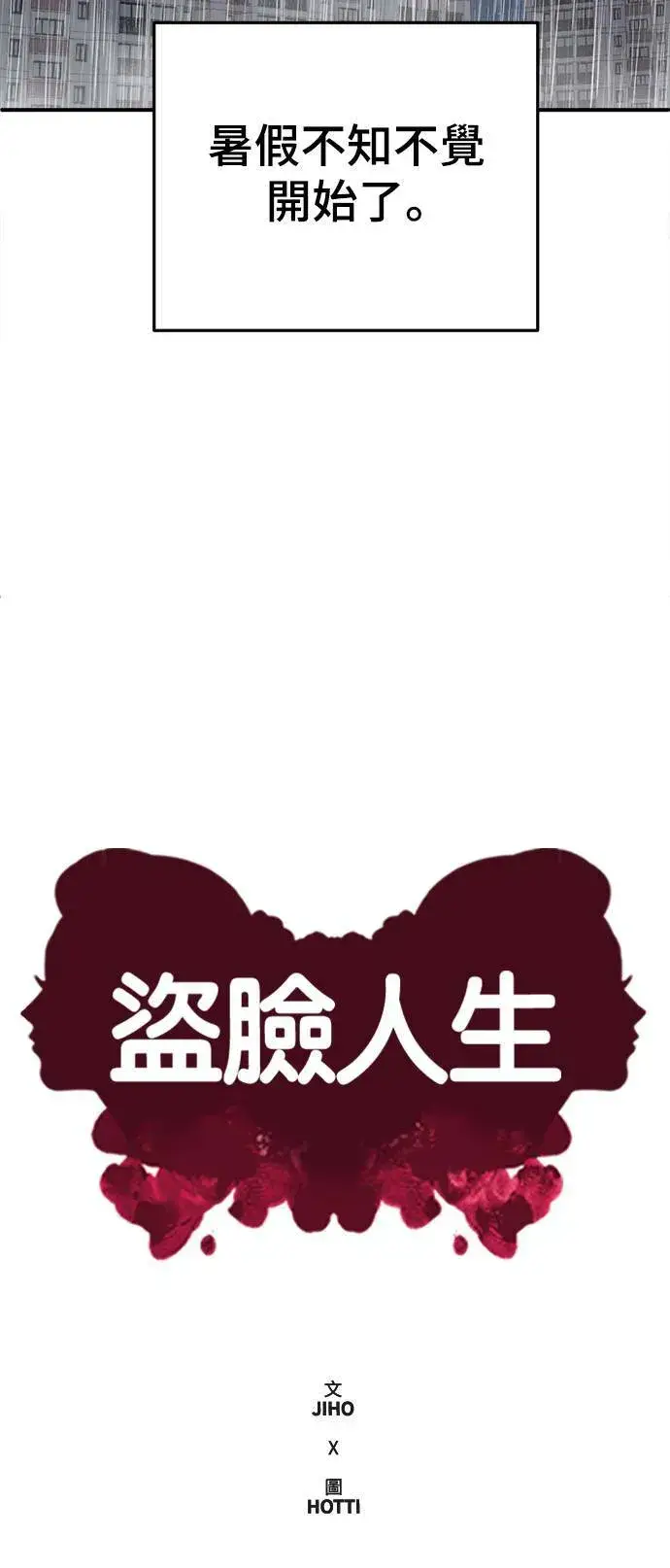漫画《盗脸人生》乔泰熙 3第59张图
