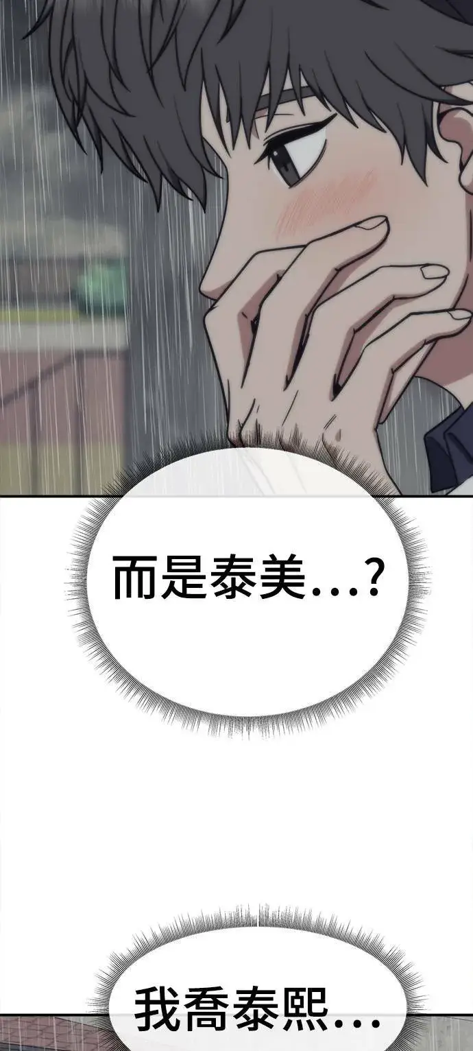 漫画《盗脸人生》乔泰熙 3第6张图