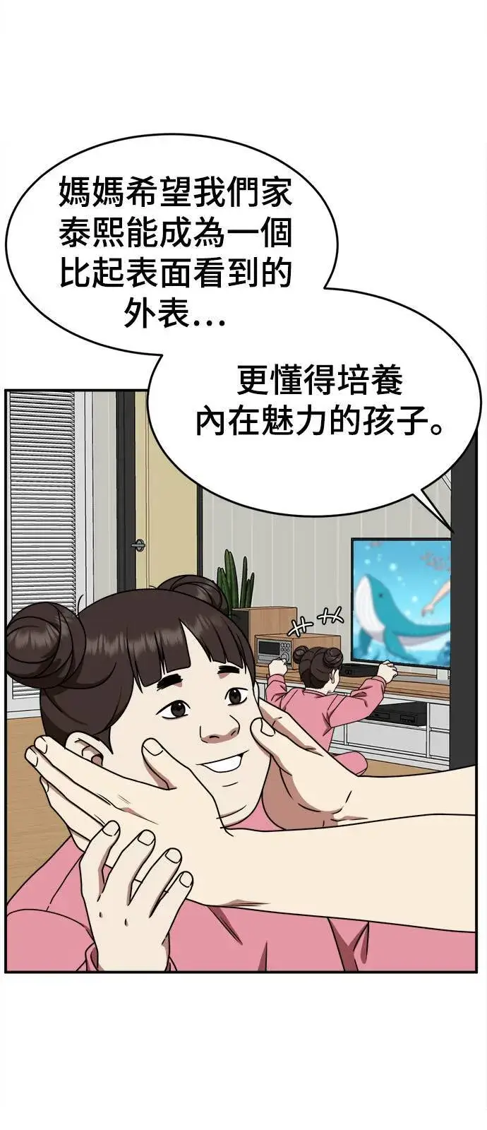 漫画《盗脸人生》乔泰熙 3第66张图