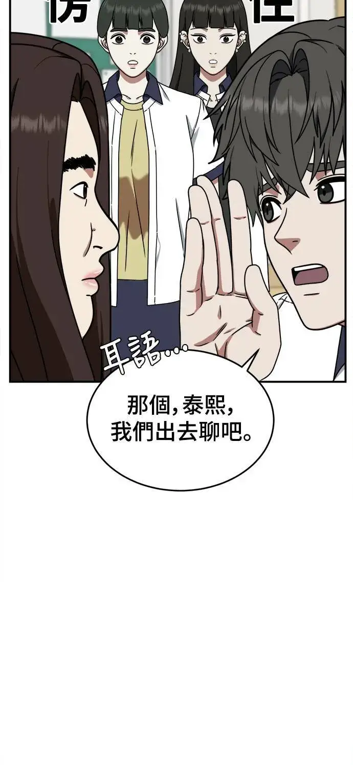 漫画《盗脸人生》乔泰熙 4第23张图