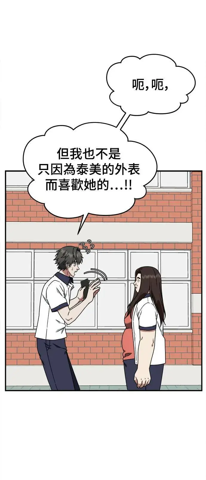 漫画《盗脸人生》乔泰熙 4第33张图