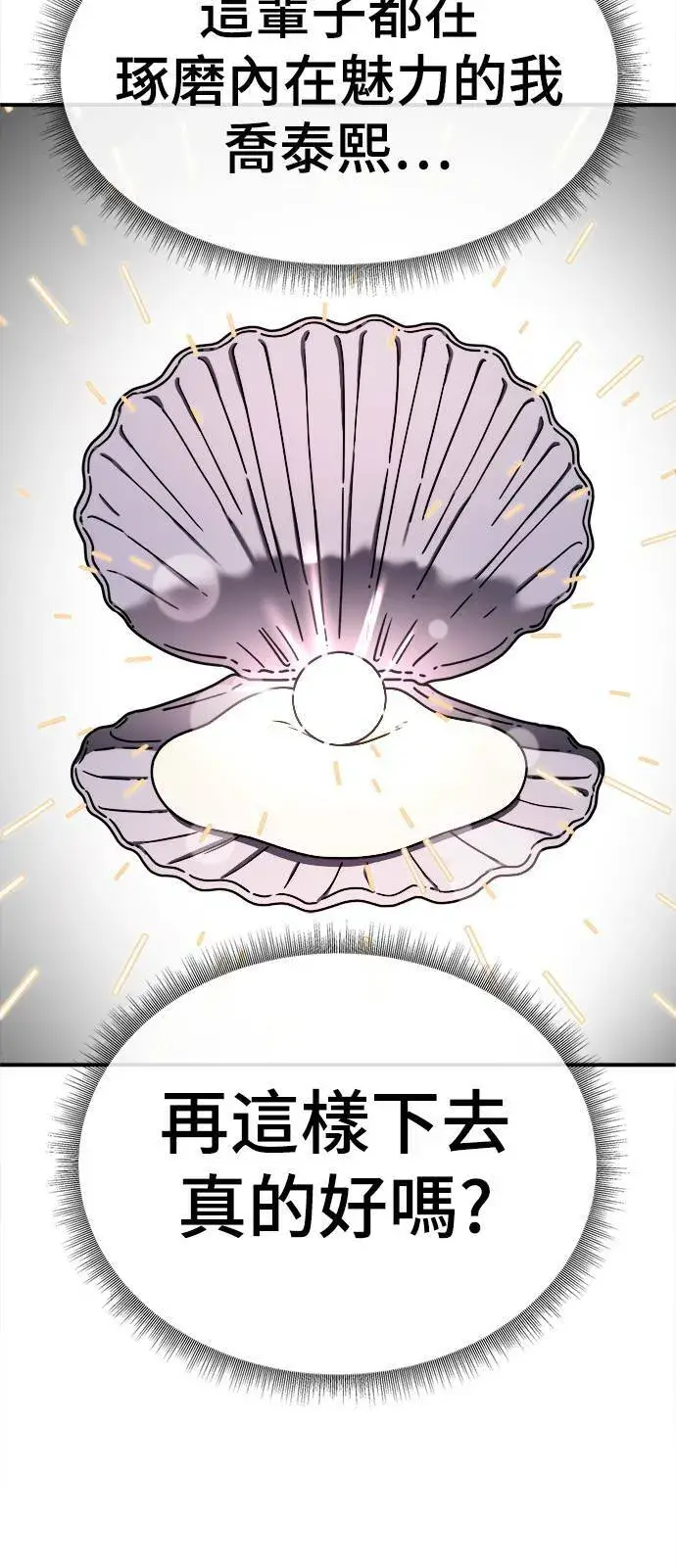 漫画《盗脸人生》乔泰熙 4第40张图