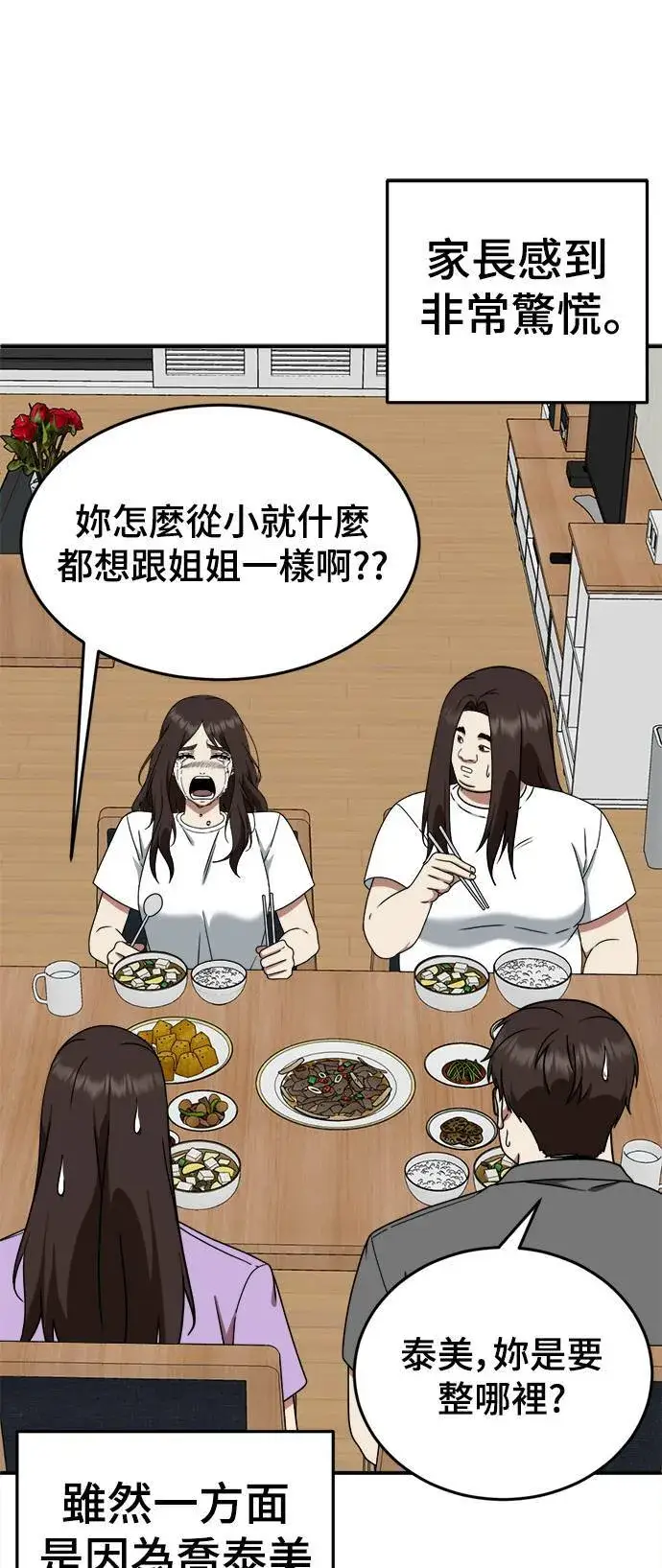 漫画《盗脸人生》乔泰熙 4第49张图