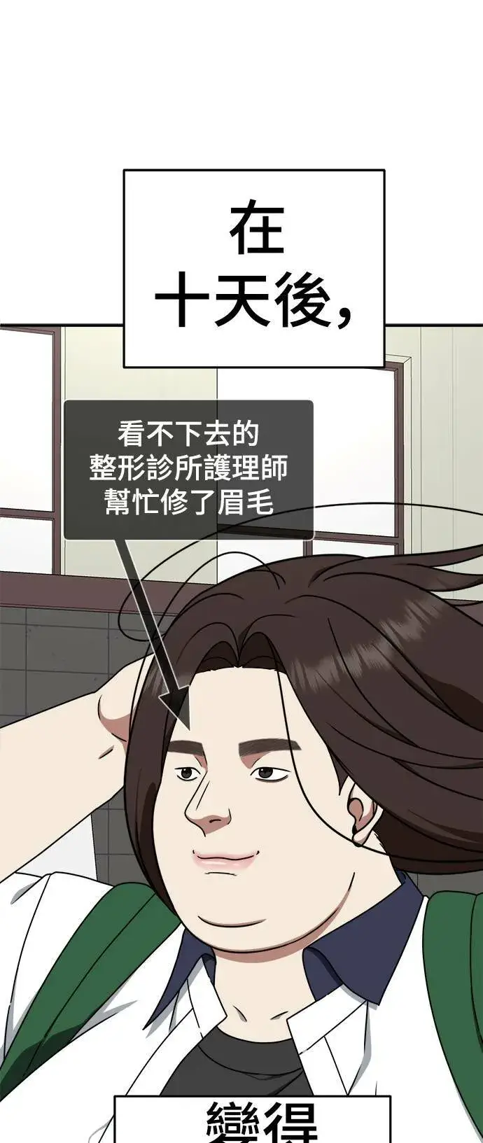 漫画《盗脸人生》乔泰熙 4第57张图