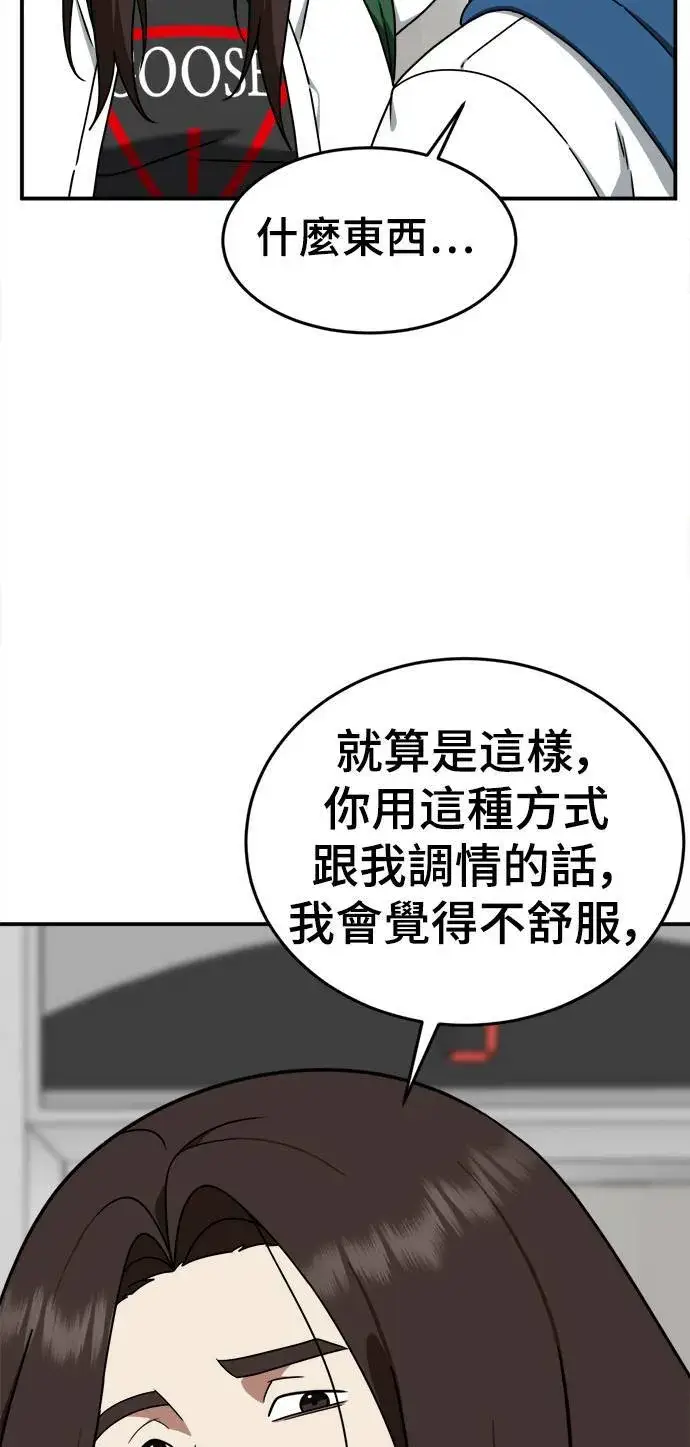 漫画《盗脸人生》乔泰熙 4第67张图